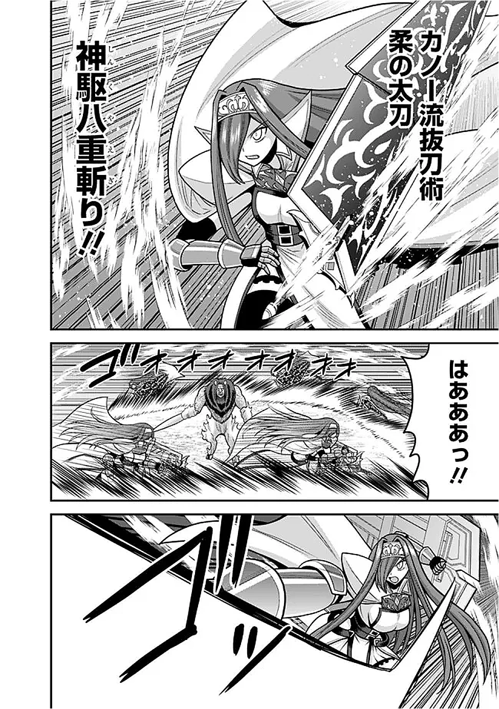 くじ引き特賞:無双ハーレム権 第57話 - 4