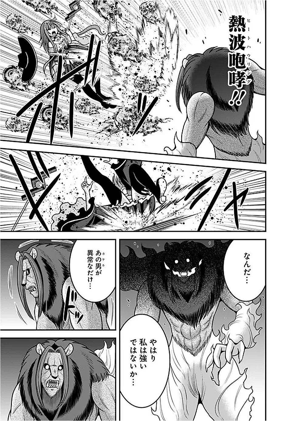 くじ引き特賞:無双ハーレム権 第57話 - 7