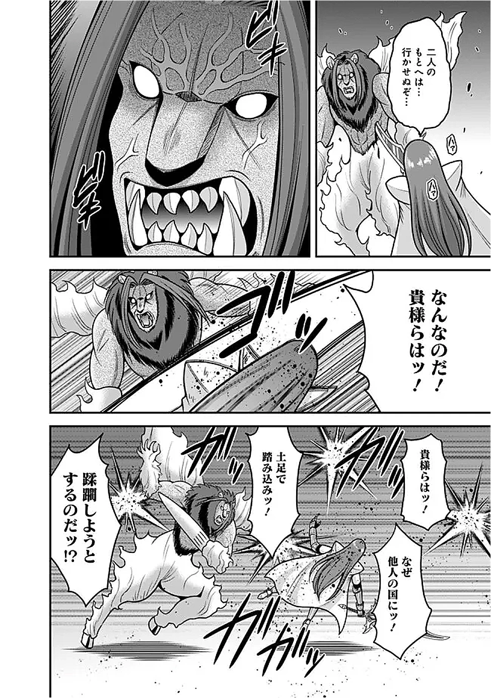くじ引き特賞:無双ハーレム権 第57話 - 8