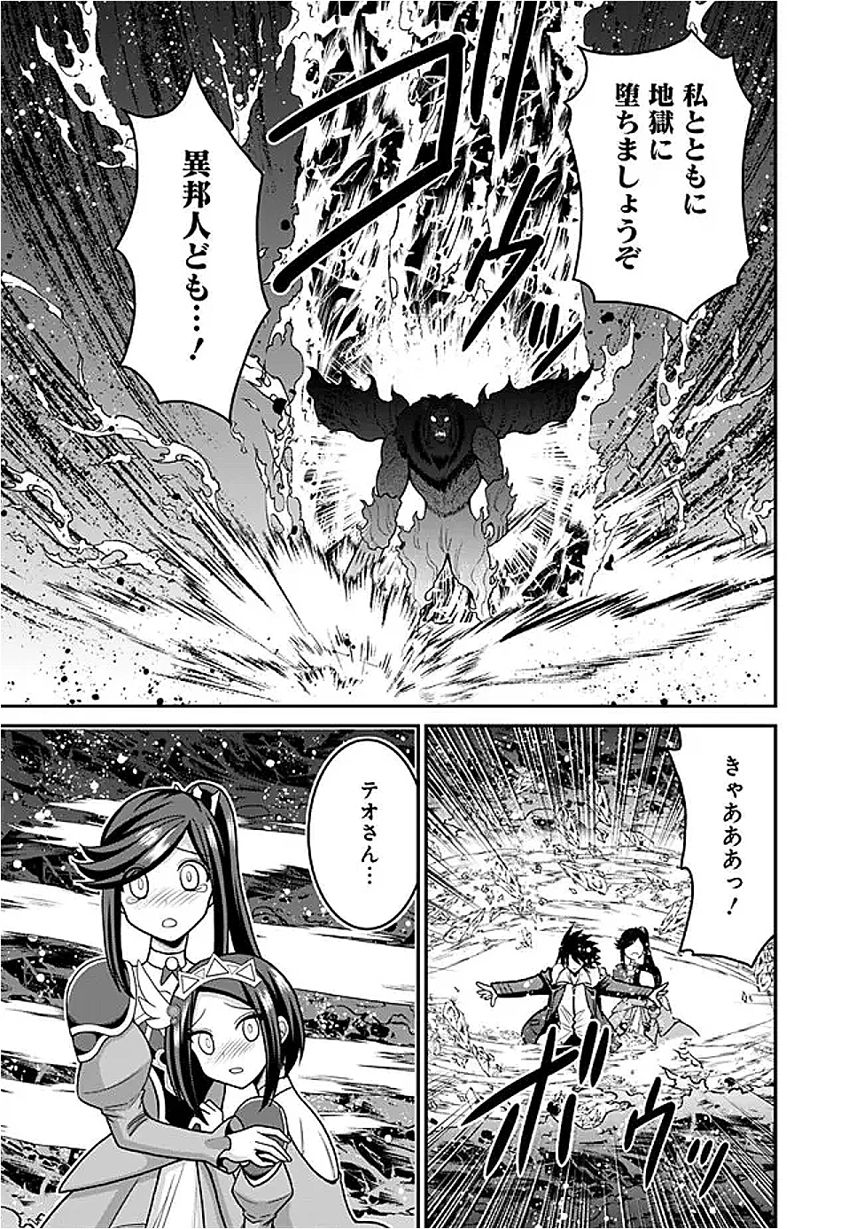 くじ引き特賞:無双ハーレム権 第57話 - 11
