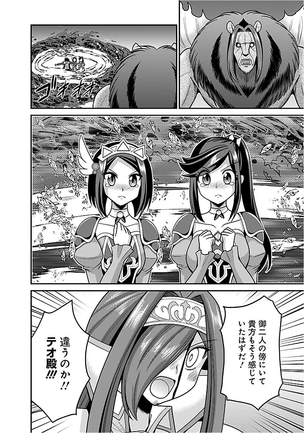くじ引き特賞:無双ハーレム権 第57話 - 14