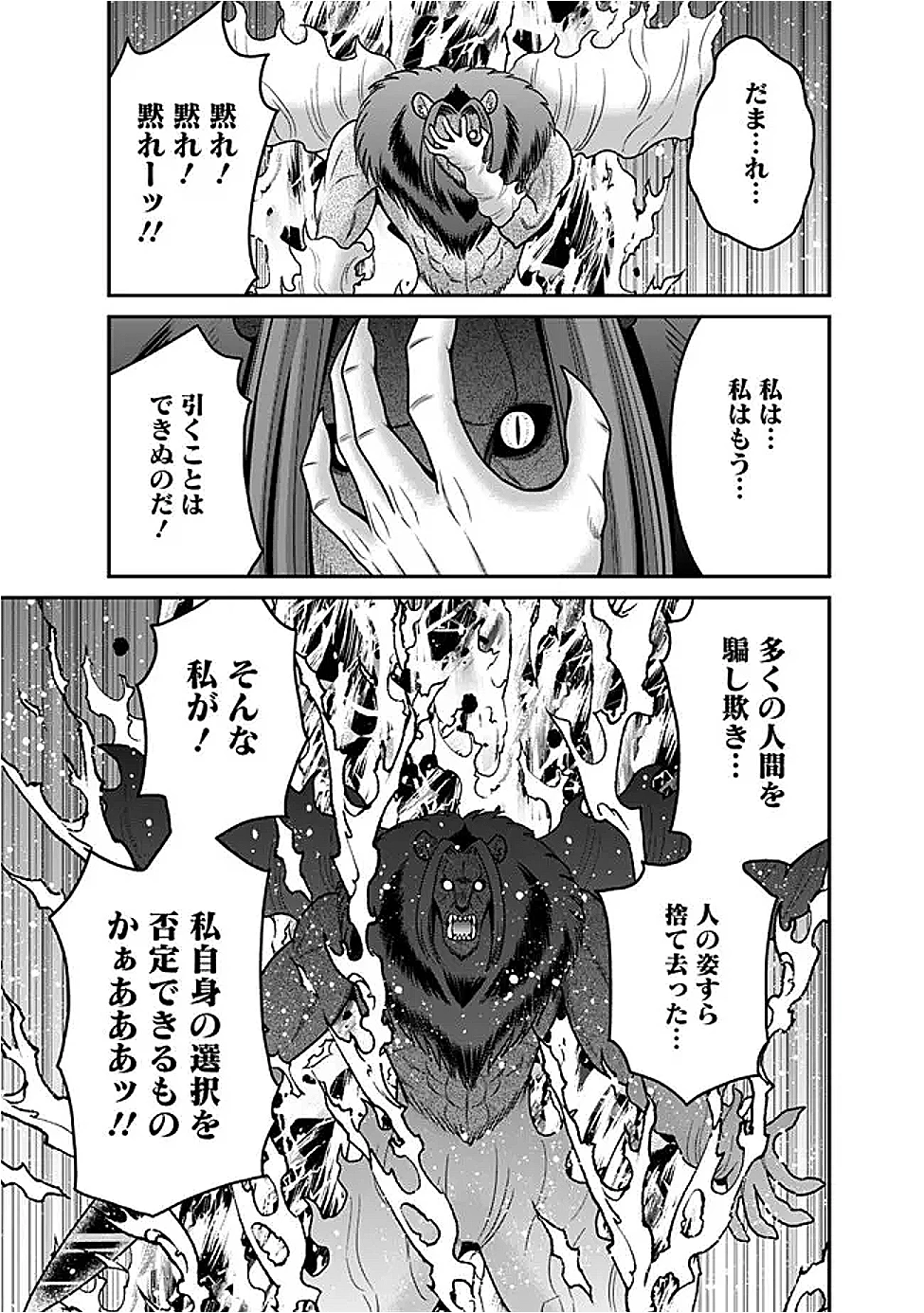 くじ引き特賞:無双ハーレム権 第57話 - 15