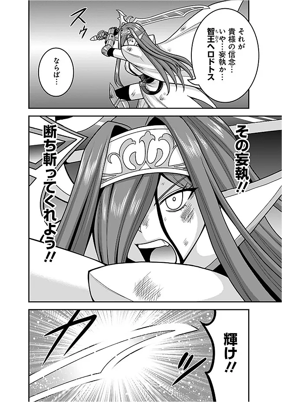 くじ引き特賞:無双ハーレム権 第57話 - 16