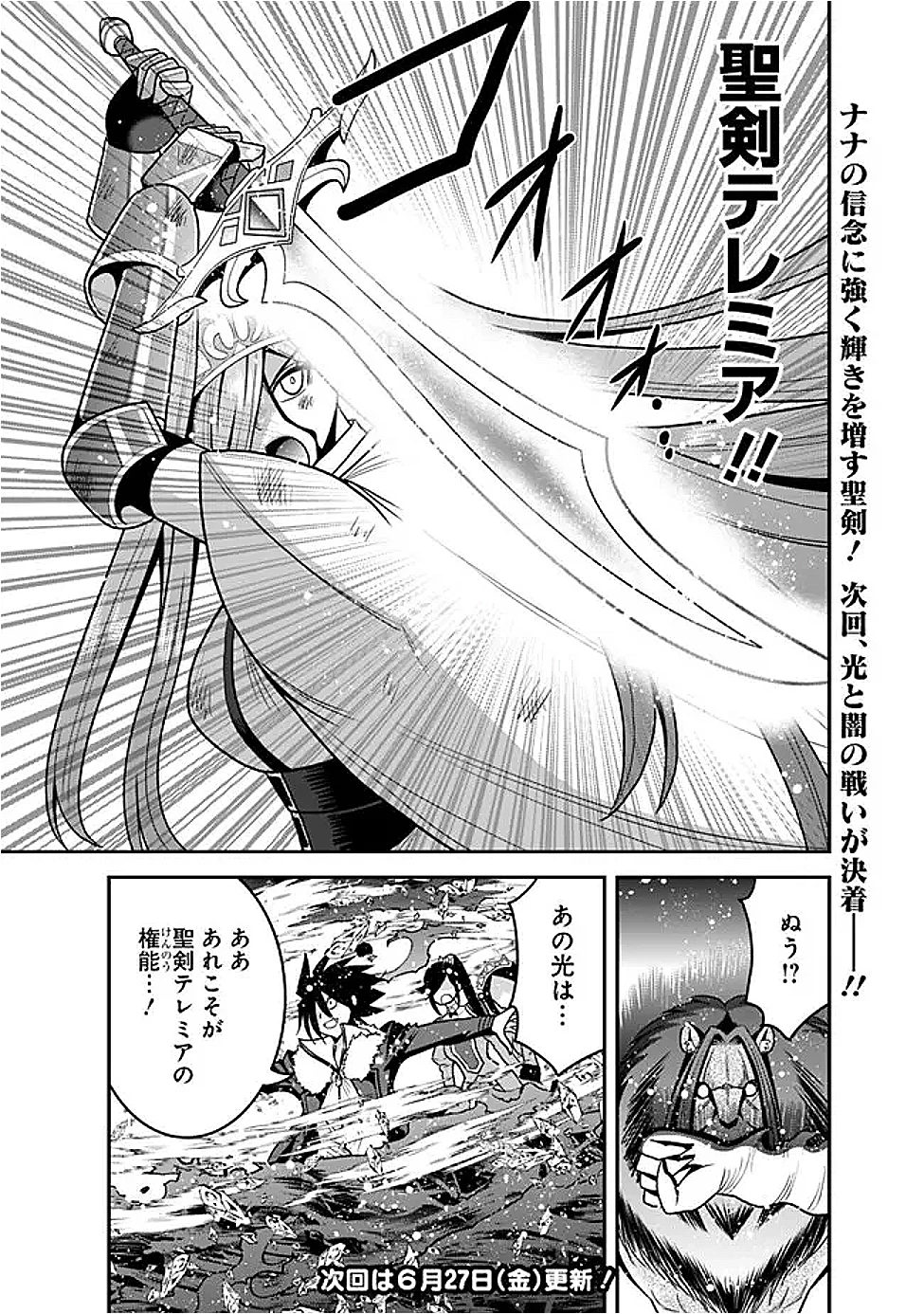 くじ引き特賞:無双ハーレム権 第57話 - 17