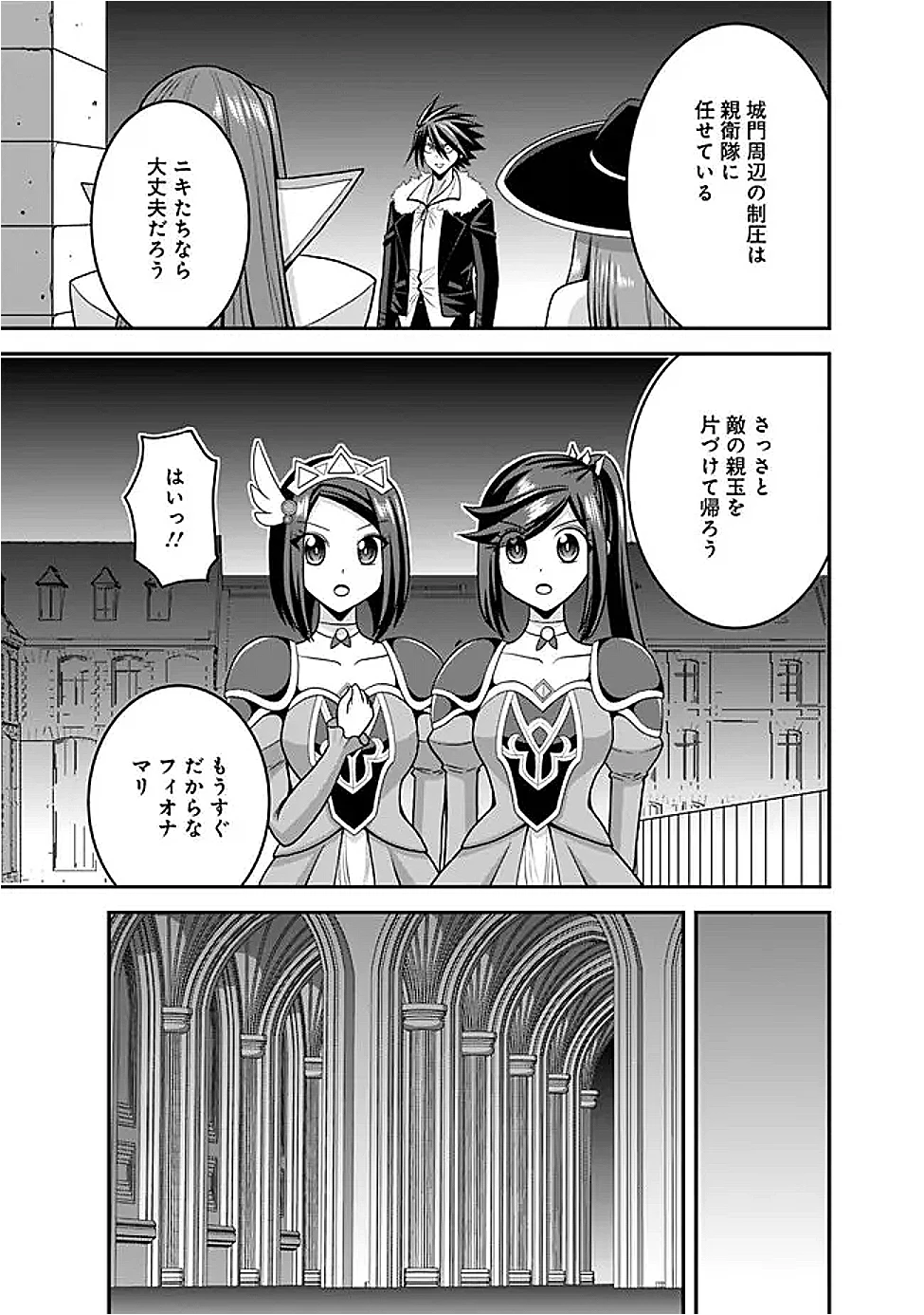 くじ引き特賞:無双ハーレム権 第56話 - 3