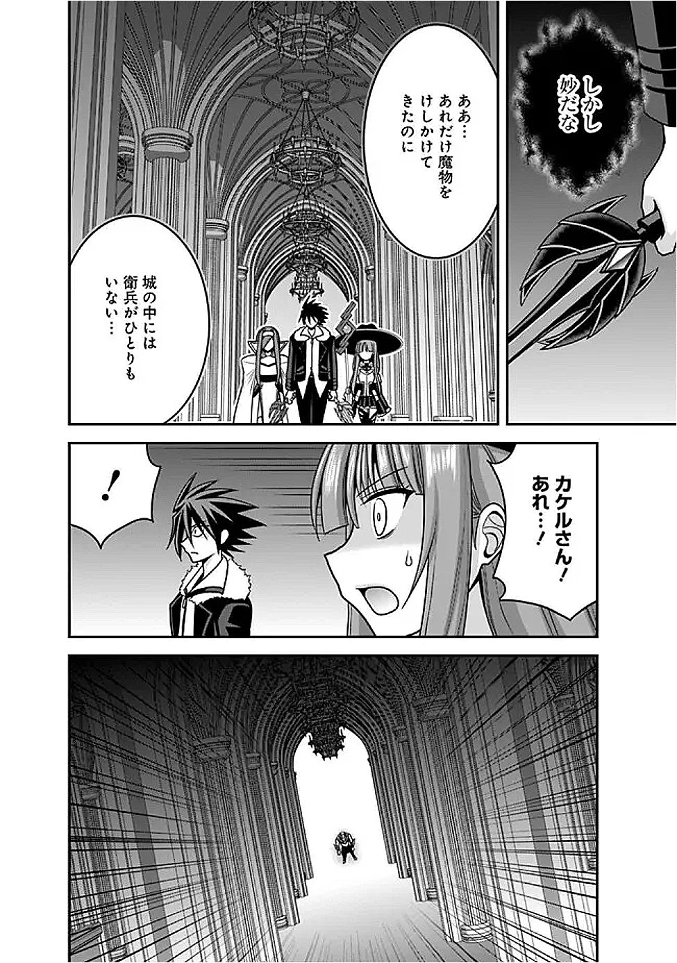 くじ引き特賞:無双ハーレム権 第56話 - 4