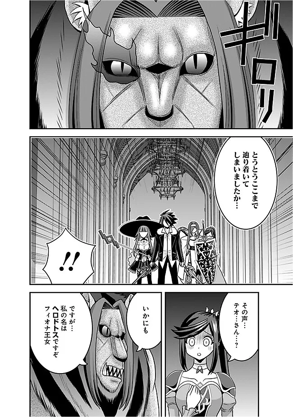 くじ引き特賞:無双ハーレム権 第56話 - 6