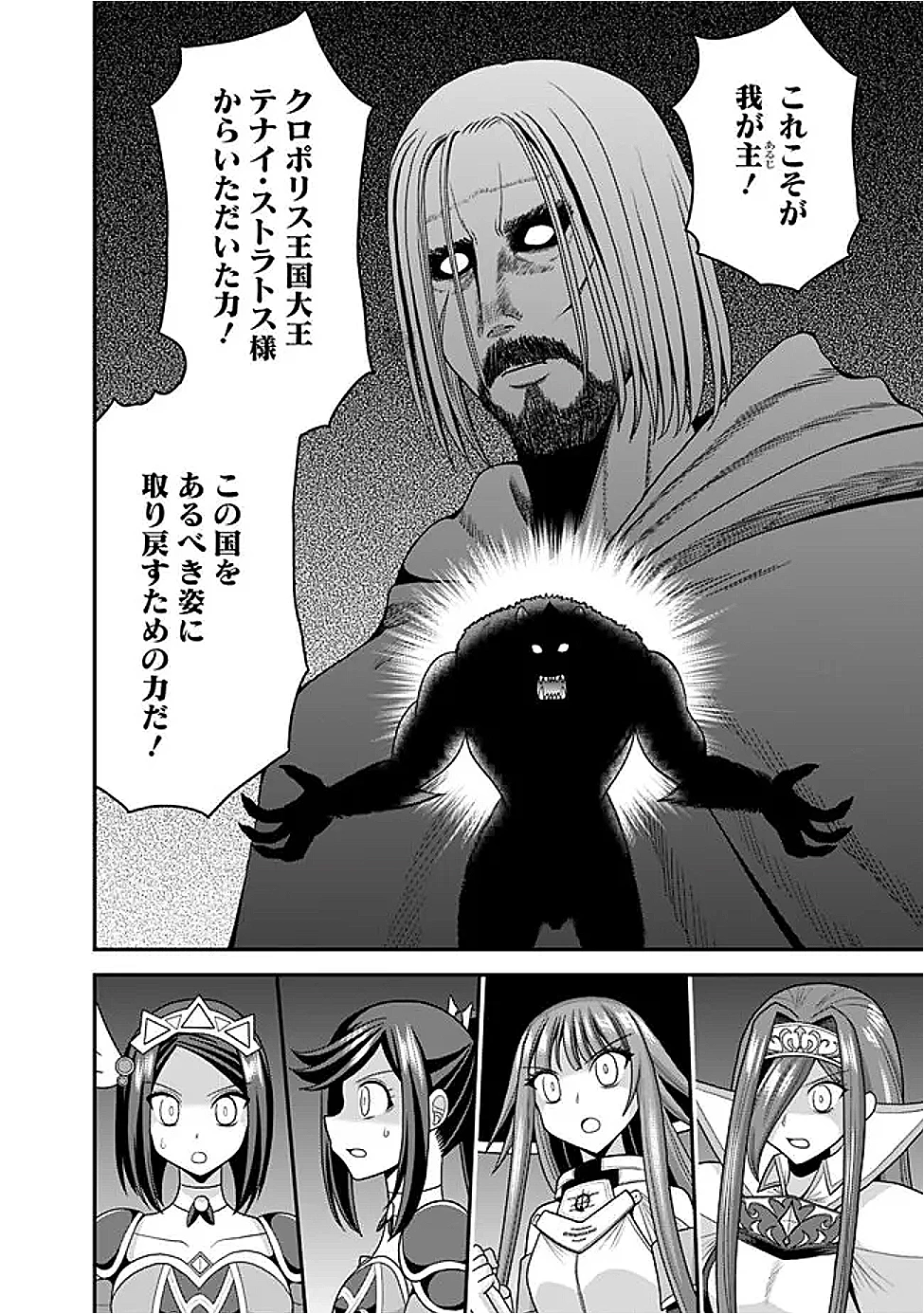 くじ引き特賞:無双ハーレム権 第56話 - 8