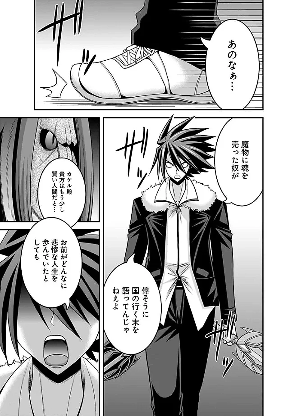 くじ引き特賞:無双ハーレム権 第56話 - 9