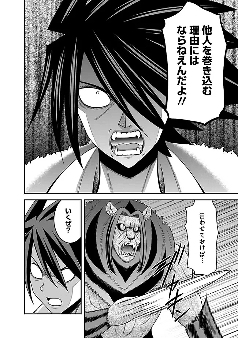 くじ引き特賞:無双ハーレム権 第56話 - 10