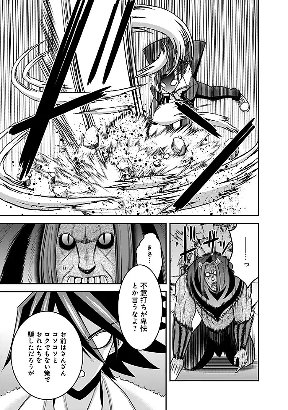 くじ引き特賞:無双ハーレム権 第56話 - 13