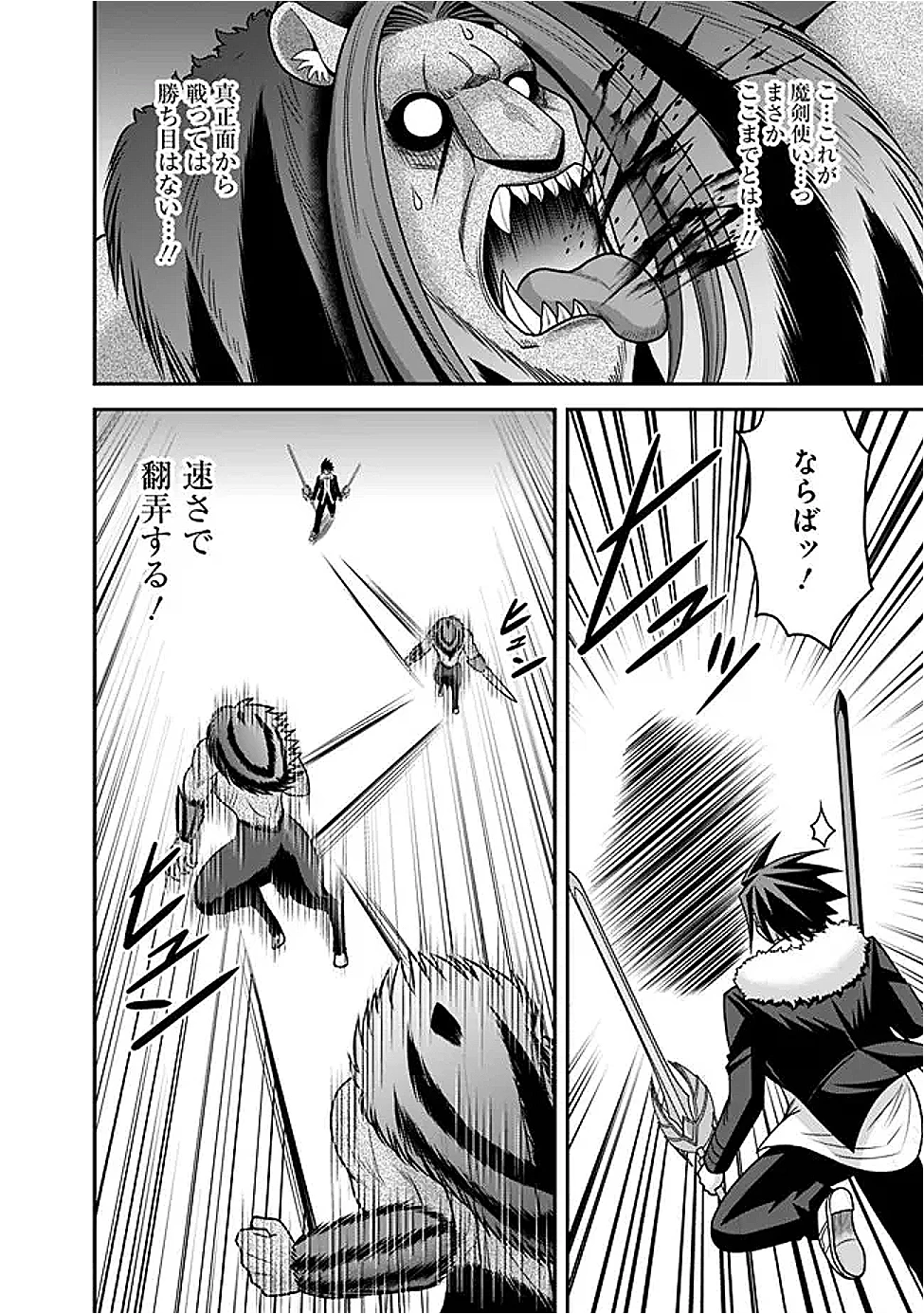 くじ引き特賞:無双ハーレム権 第56話 - 16