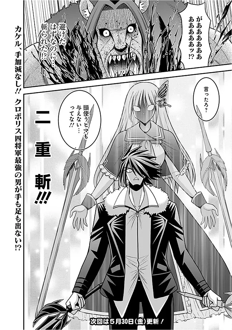 くじ引き特賞:無双ハーレム権 第56話 - 18
