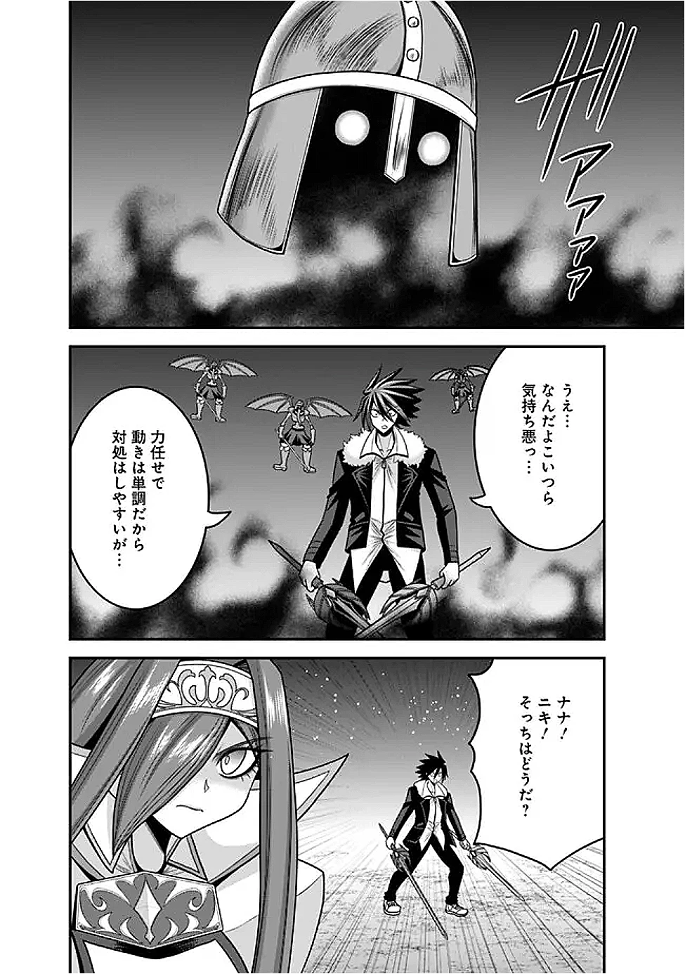 くじ引き特賞:無双ハーレム権 第55話 - 4