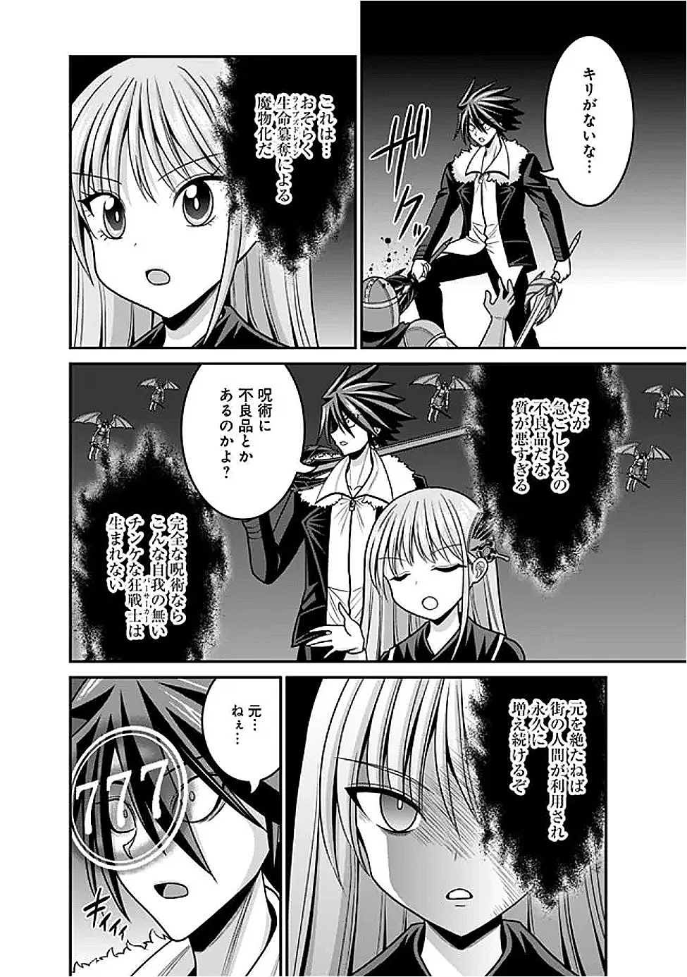 くじ引き特賞:無双ハーレム権 第55話 - 8