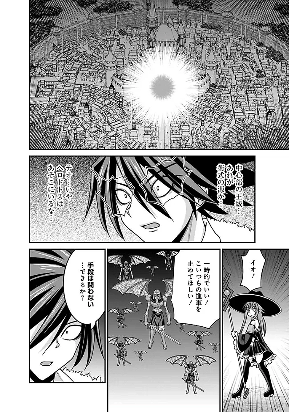 くじ引き特賞:無双ハーレム権 第55話 - 10