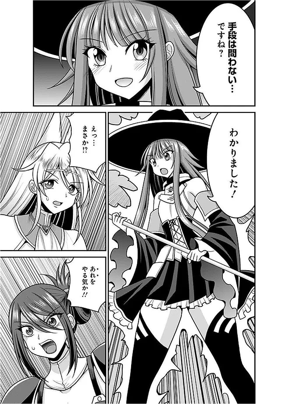 くじ引き特賞:無双ハーレム権 第55話 - 11