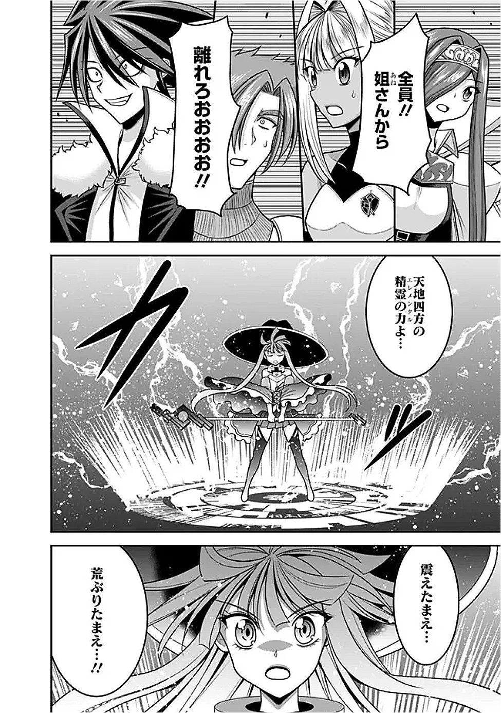 くじ引き特賞:無双ハーレム権 第55話 - 12