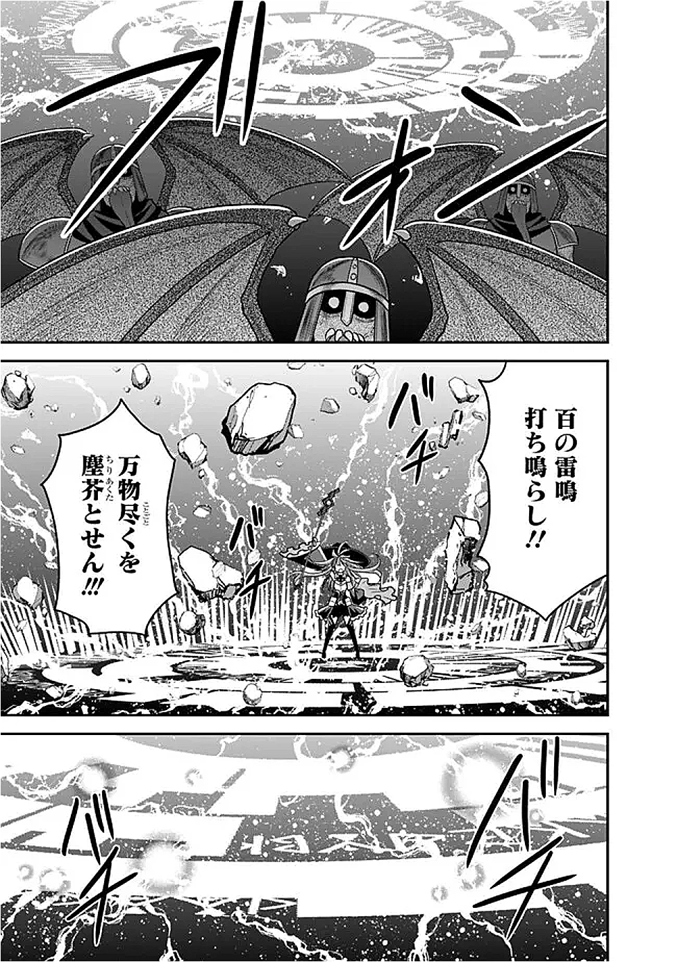 くじ引き特賞:無双ハーレム権 第55話 - 13