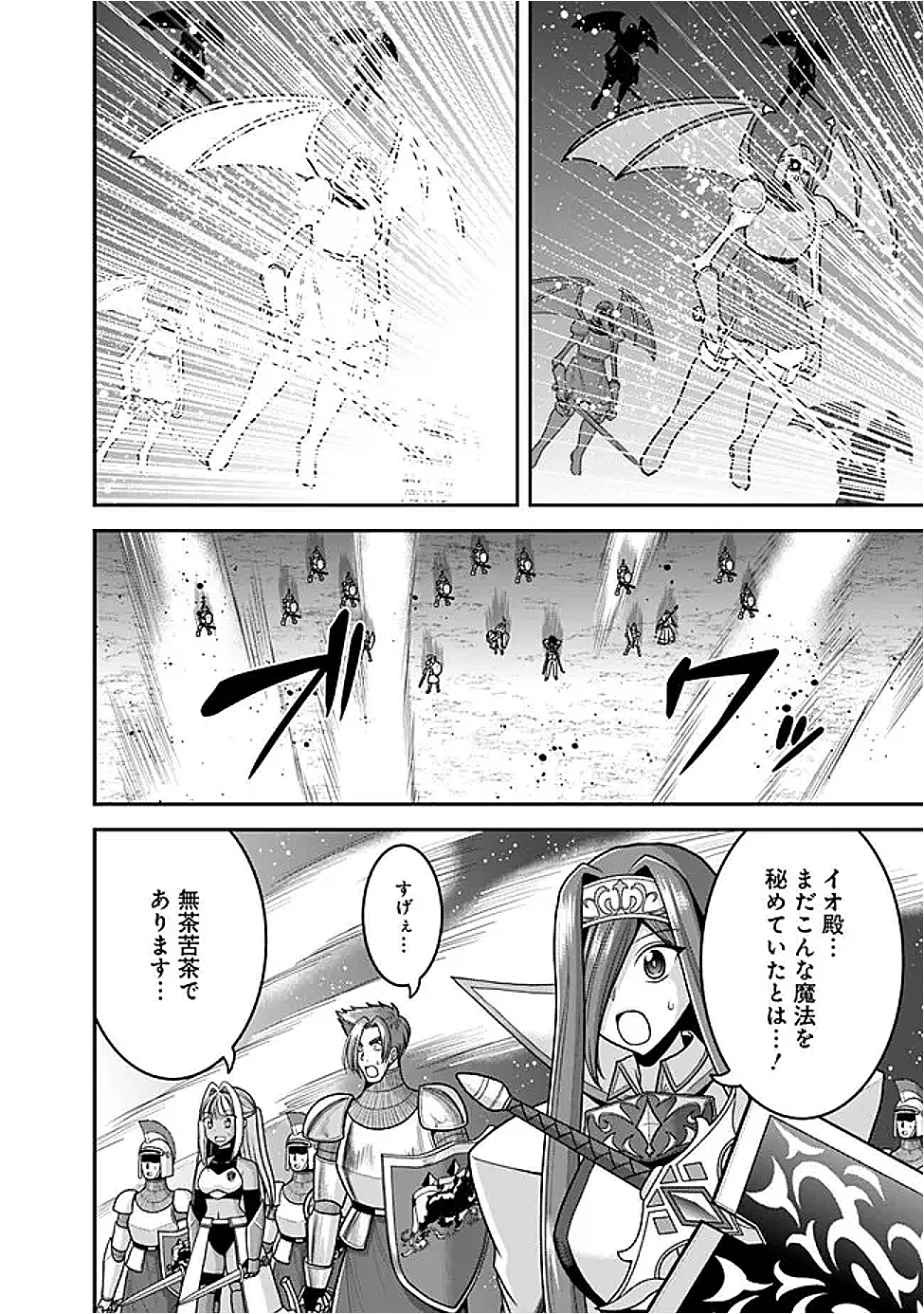 くじ引き特賞:無双ハーレム権 第55話 - 16