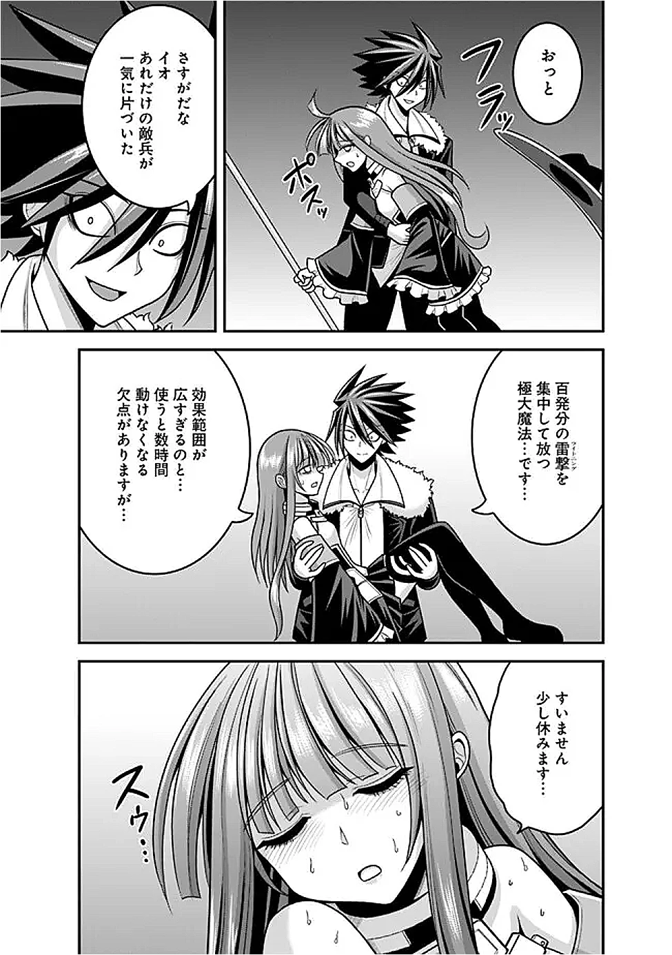 くじ引き特賞:無双ハーレム権 第55話 - 17