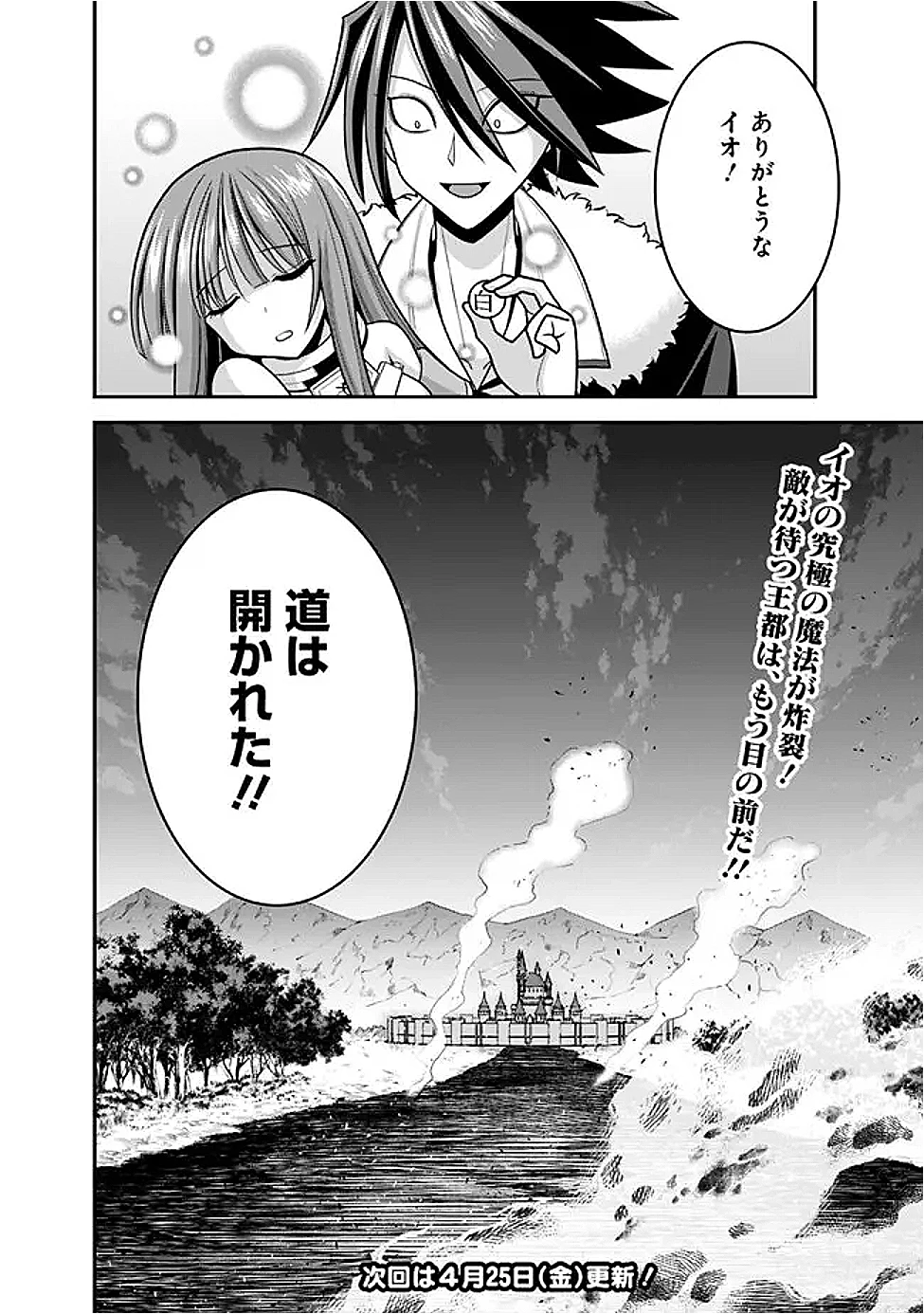 くじ引き特賞:無双ハーレム権 第55話 - 18