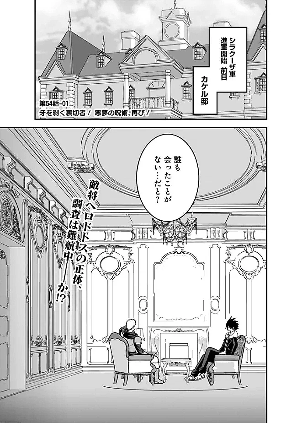 くじ引き特賞:無双ハーレム権 第54話 - 1