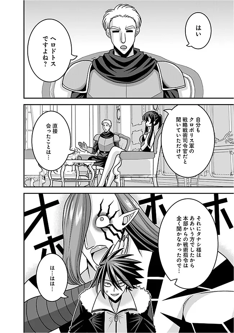 くじ引き特賞:無双ハーレム権 第54話 - 2