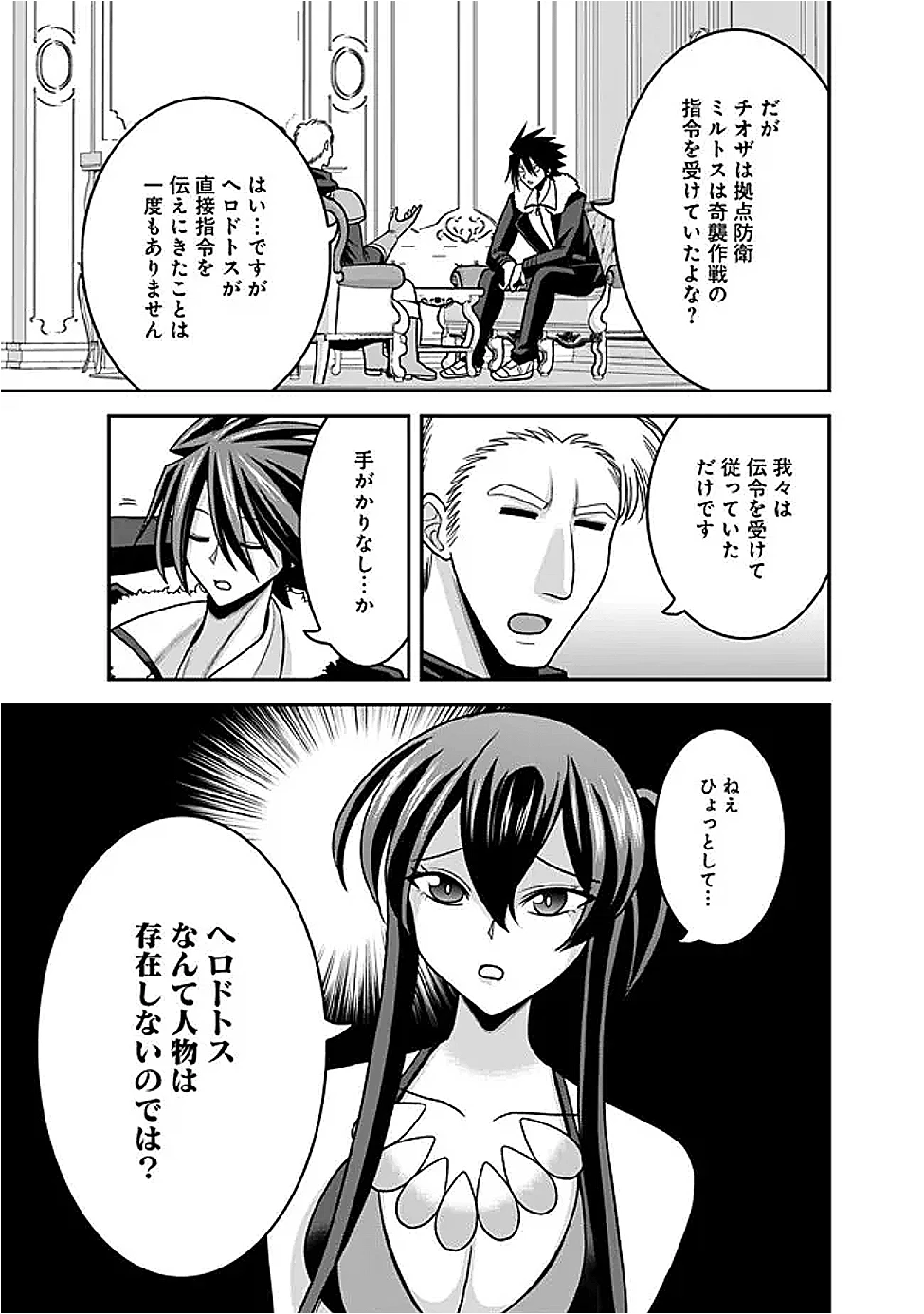 くじ引き特賞:無双ハーレム権 第54話 - 3