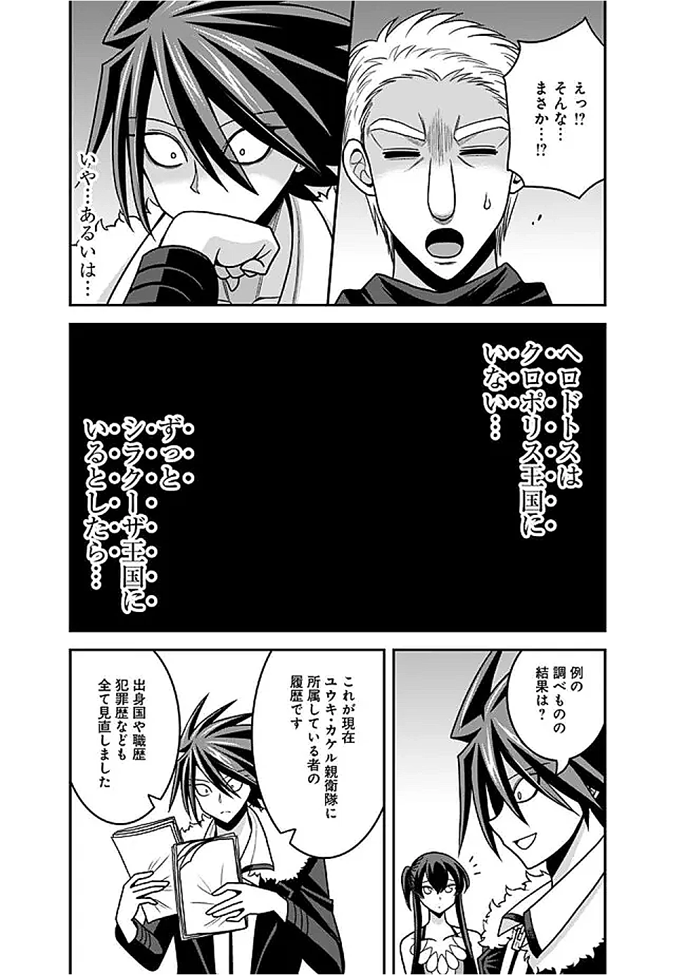 くじ引き特賞:無双ハーレム権 第54話 - 4