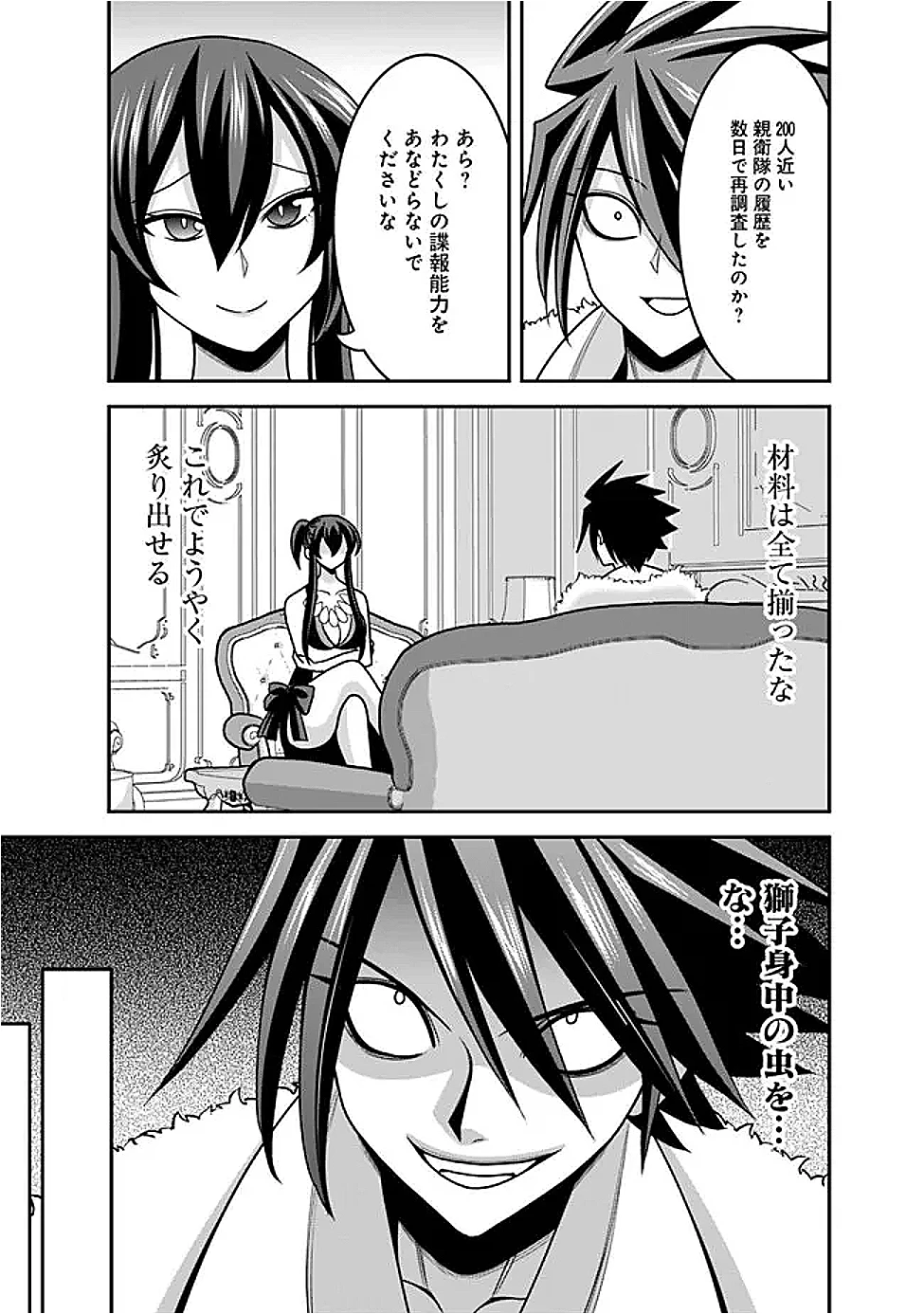 くじ引き特賞:無双ハーレム権 第54話 - 5