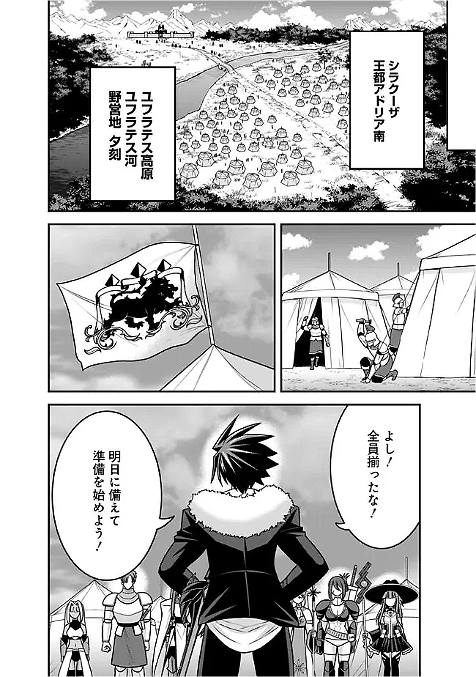 くじ引き特賞:無双ハーレム権 第54話 - 6