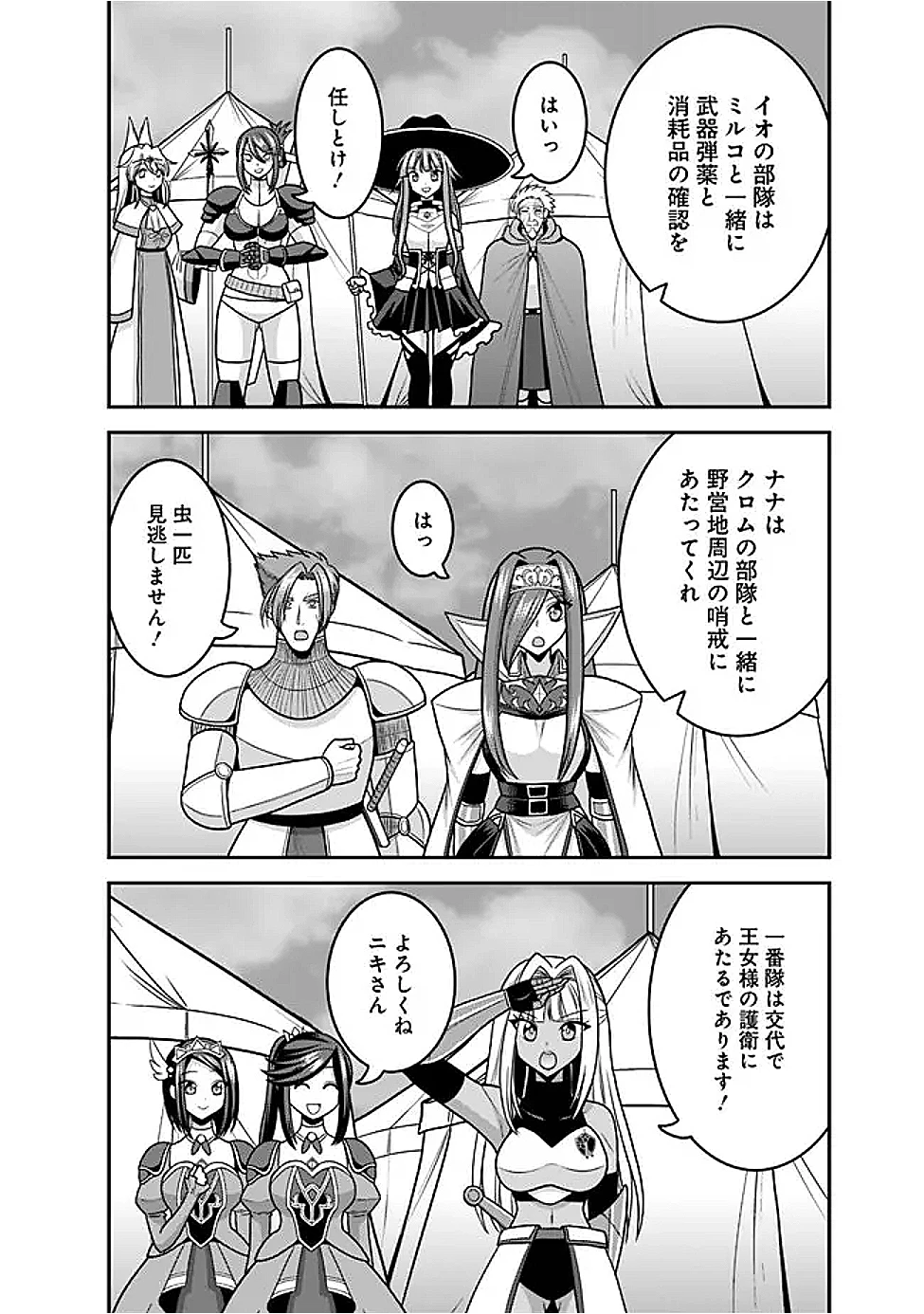 くじ引き特賞:無双ハーレム権 第54話 - 7