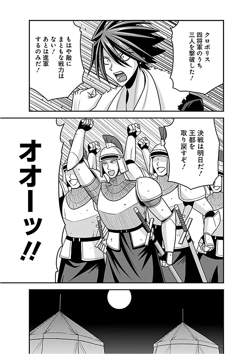 くじ引き特賞:無双ハーレム権 第54話 - 9