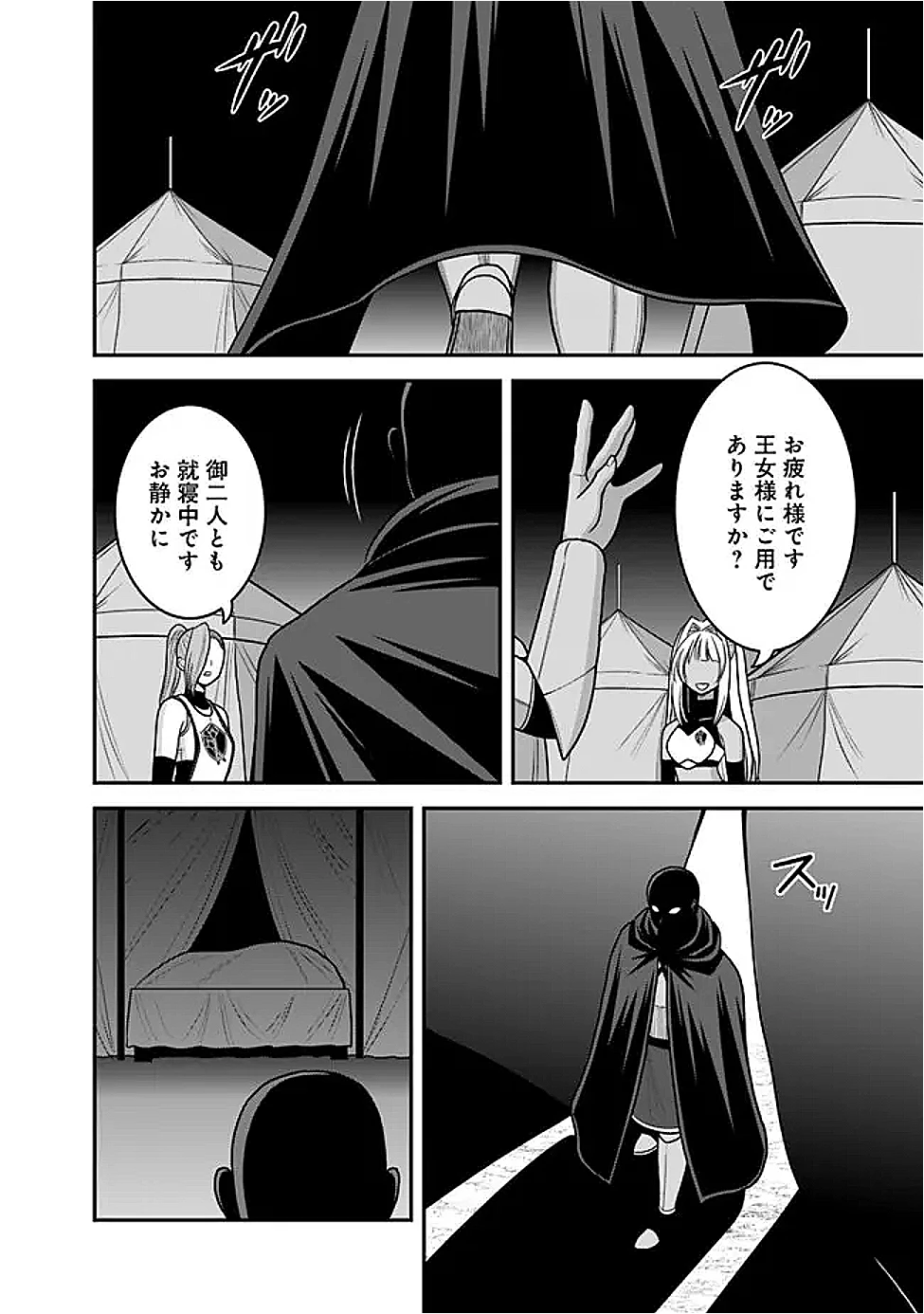 くじ引き特賞:無双ハーレム権 第54話 - 10