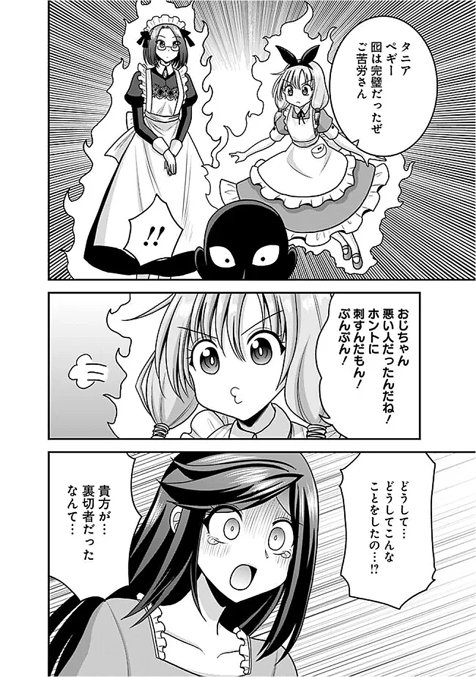 くじ引き特賞:無双ハーレム権 第54話 - 14