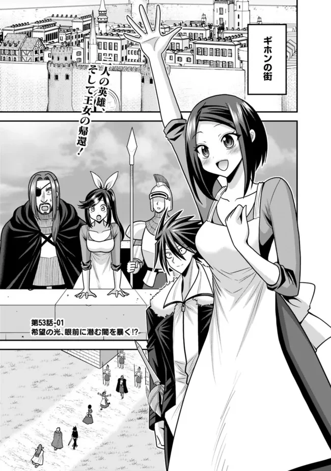 くじ引き特賞:無双ハーレム権 第53話 - 1