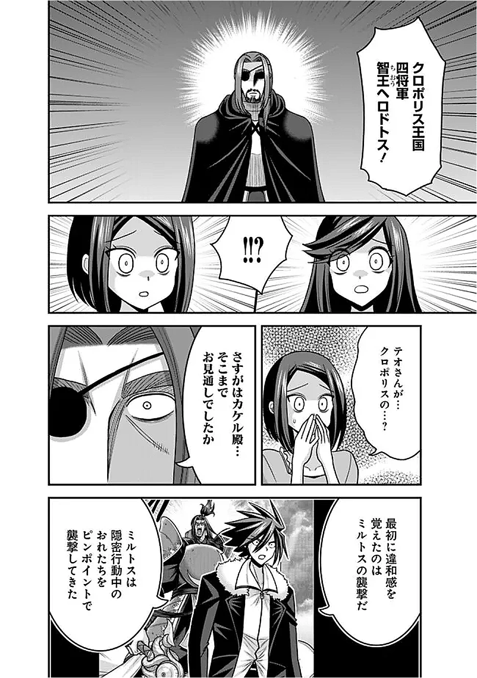 くじ引き特賞:無双ハーレム権 第54話 - 16