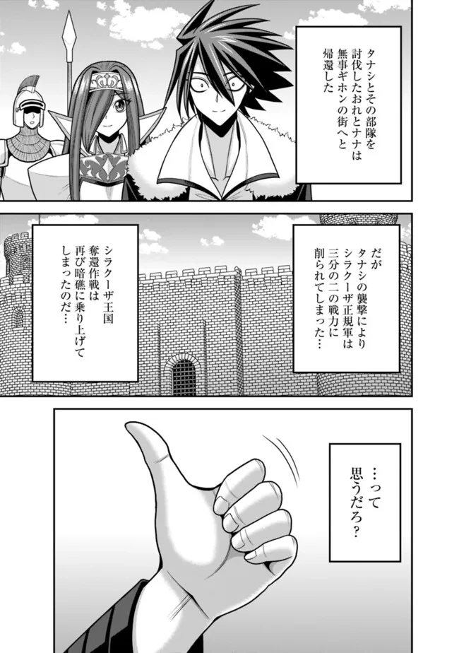 くじ引き特賞:無双ハーレム権 第53話 - 3