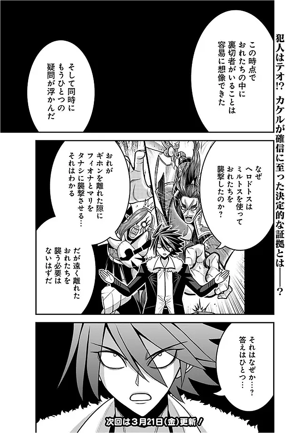 くじ引き特賞:無双ハーレム権 第54話 - 17