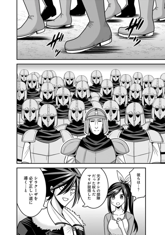 くじ引き特賞:無双ハーレム権 第53話 - 4