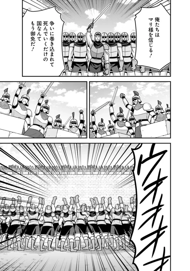くじ引き特賞:無双ハーレム権 第53話 - 5