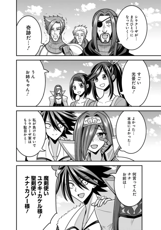 くじ引き特賞:無双ハーレム権 第53話 - 6