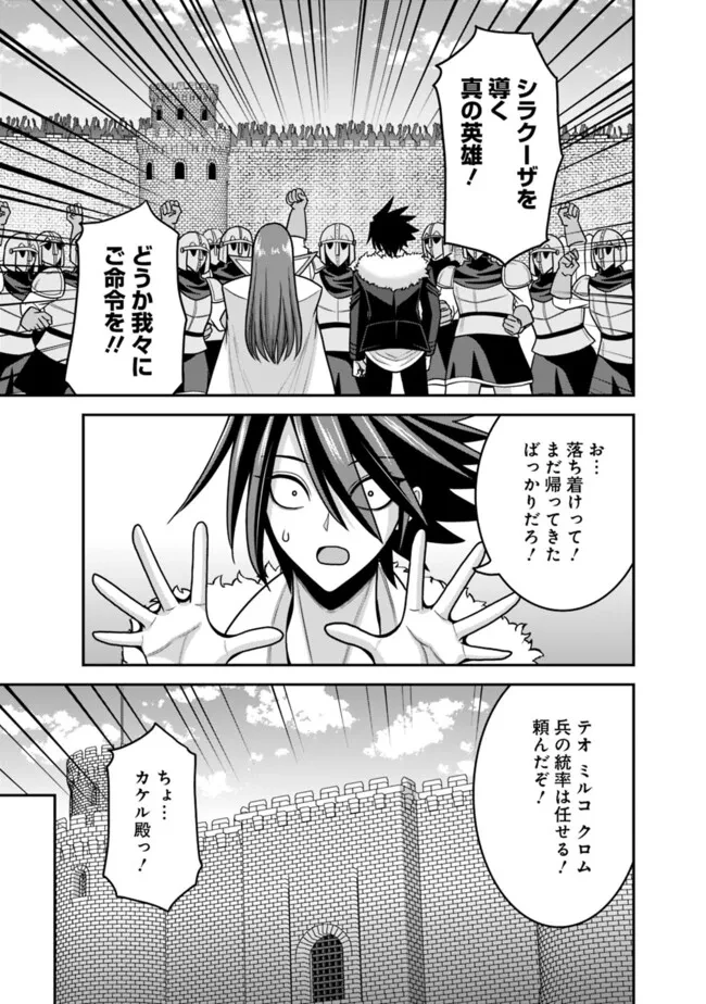 くじ引き特賞:無双ハーレム権 第53話 - 7