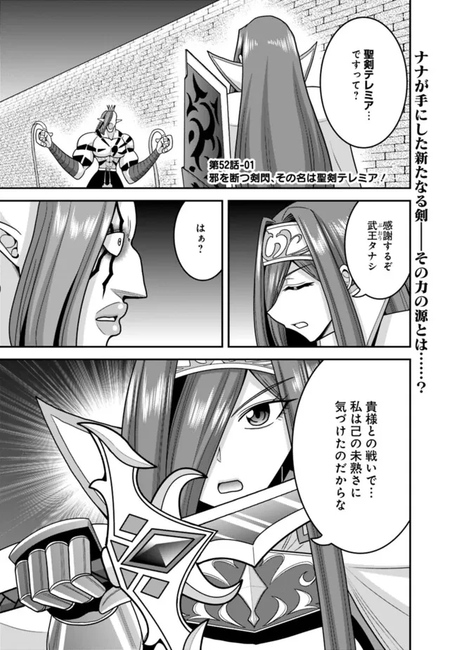 くじ引き特賞:無双ハーレム権 第52話 - 1