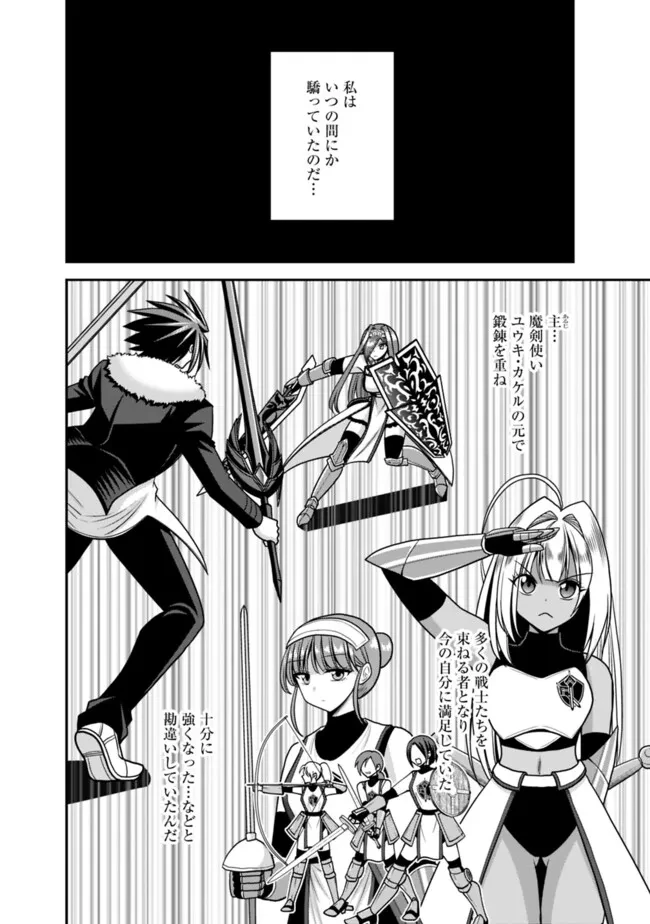 くじ引き特賞:無双ハーレム権 第52話 - 2