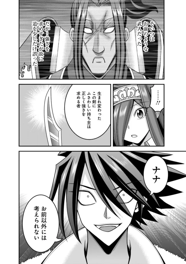 くじ引き特賞:無双ハーレム権 第52話 - 4