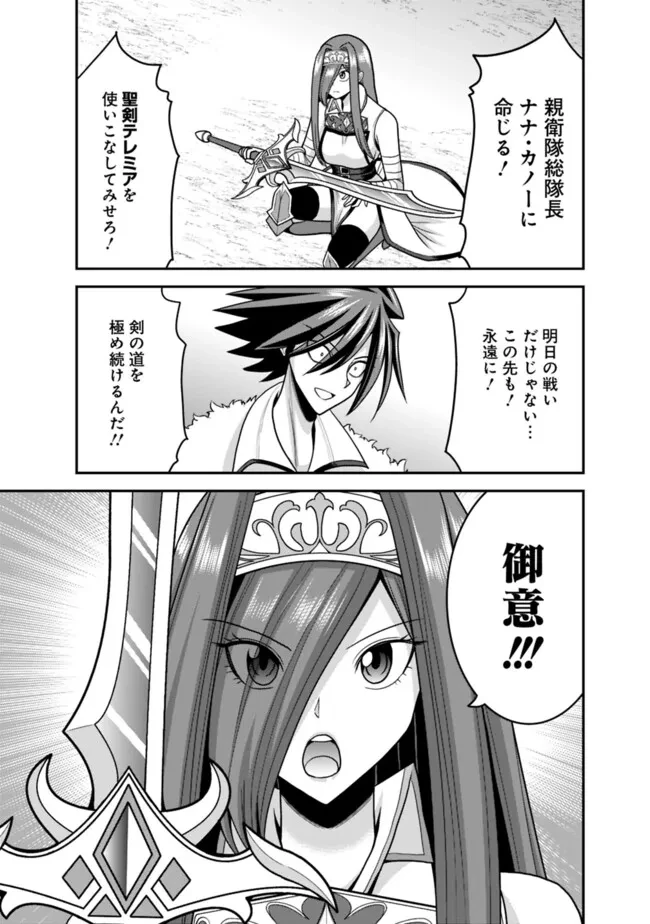 くじ引き特賞:無双ハーレム権 第52話 - 5