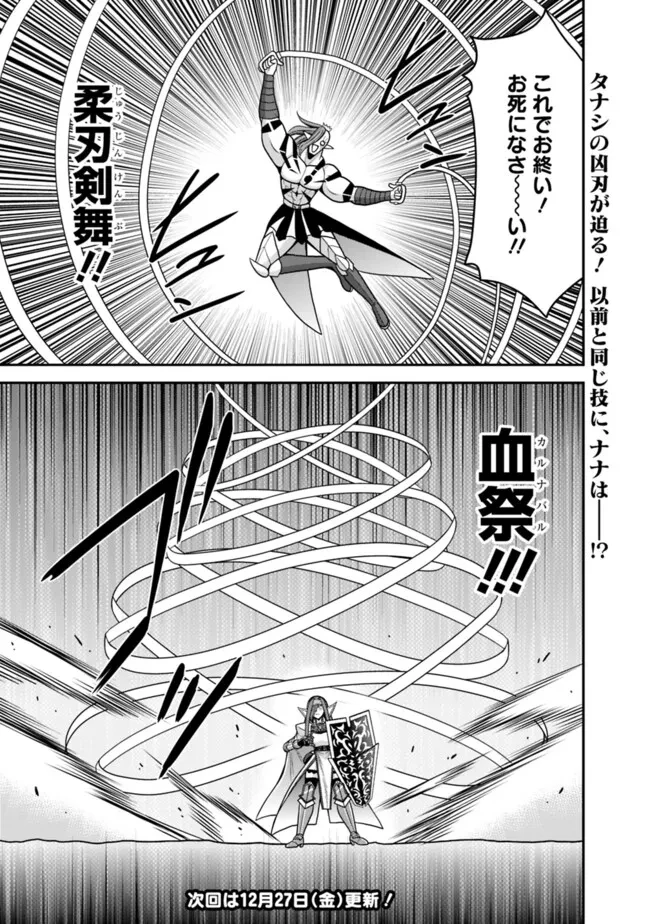 くじ引き特賞:無双ハーレム権 第52話 - 15