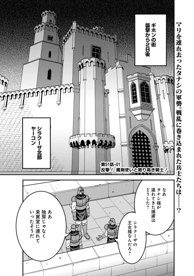 くじ引き特賞:無双ハーレム権 第51話 - 1
